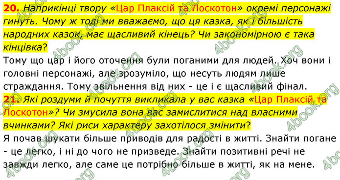 ГДЗ Українська література 5 клас Заболотний