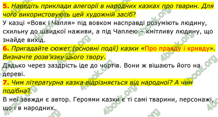 ГДЗ Українська література 5 клас Заболотний