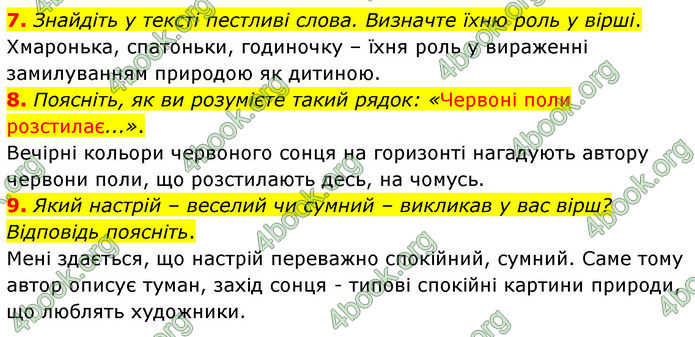 ГДЗ Українська література 5 клас Заболотний