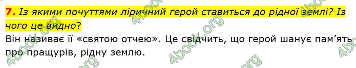 ГДЗ Українська література 5 клас Заболотний