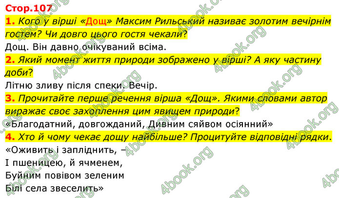 ГДЗ Українська література 5 клас Заболотний