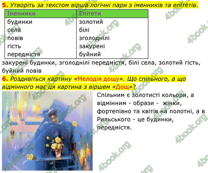 ГДЗ Українська література 5 клас Заболотний