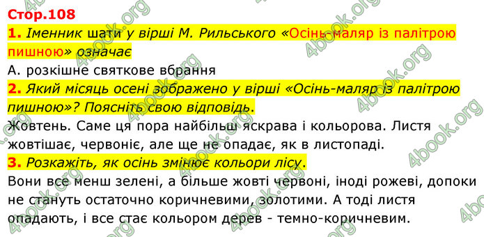 ГДЗ Українська література 5 клас Заболотний