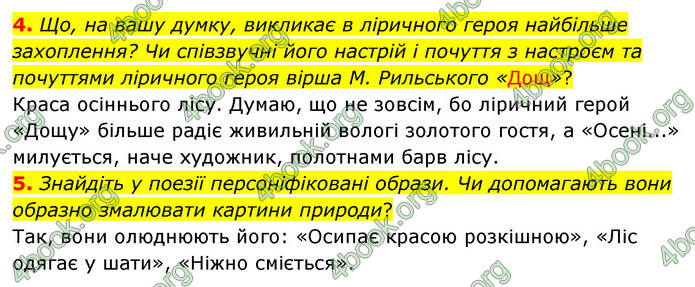 ГДЗ Українська література 5 клас Заболотний