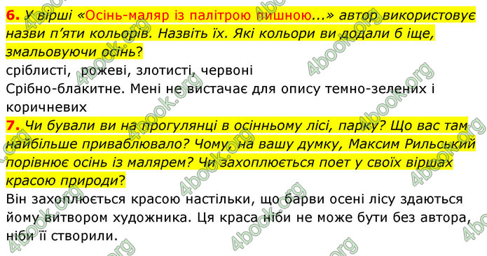 ГДЗ Українська література 5 клас Заболотний