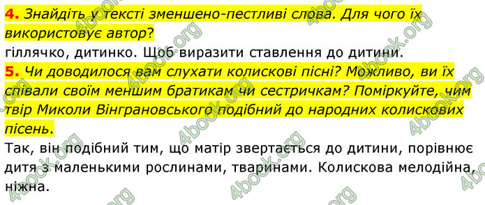 ГДЗ Українська література 5 клас Заболотний