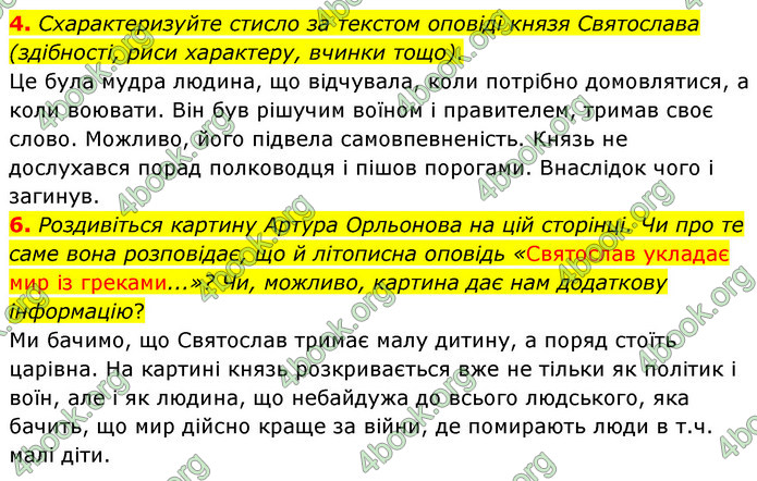 ГДЗ Українська література 5 клас Заболотний