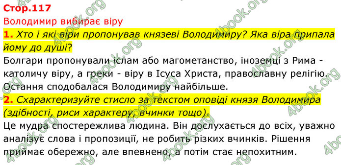 ГДЗ Українська література 5 клас Заболотний