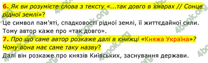 ГДЗ Українська література 5 клас Заболотний