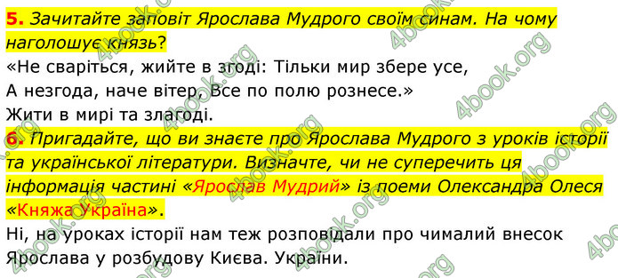 ГДЗ Українська література 5 клас Заболотний