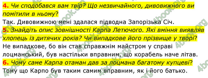 ГДЗ Українська література 5 клас Заболотний