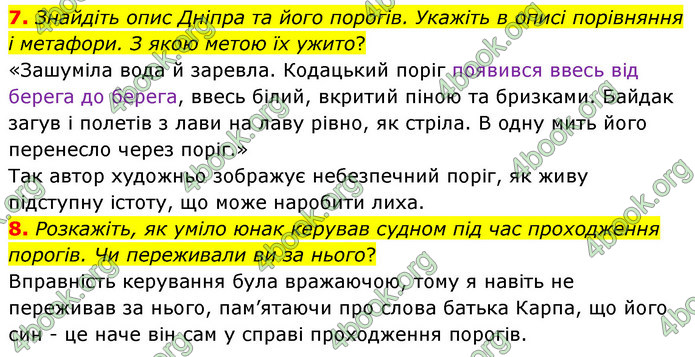 ГДЗ Українська література 5 клас Заболотний