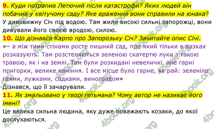 ГДЗ Українська література 5 клас Заболотний