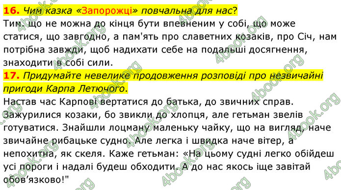 ГДЗ Українська література 5 клас Заболотний