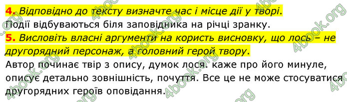 ГДЗ Українська література 5 клас Заболотний