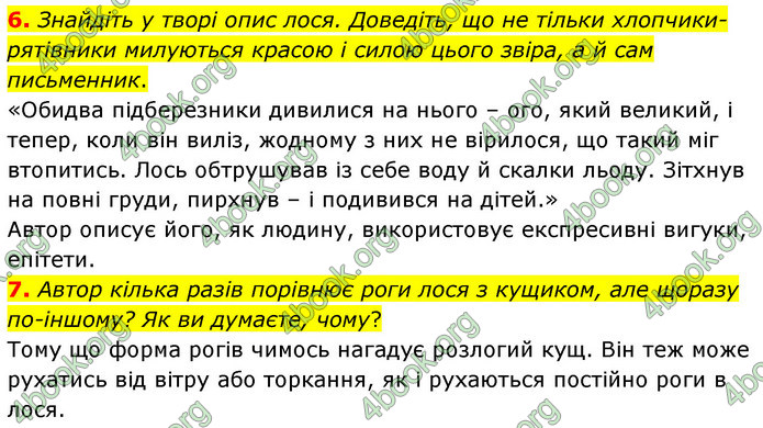 ГДЗ Українська література 5 клас Заболотний