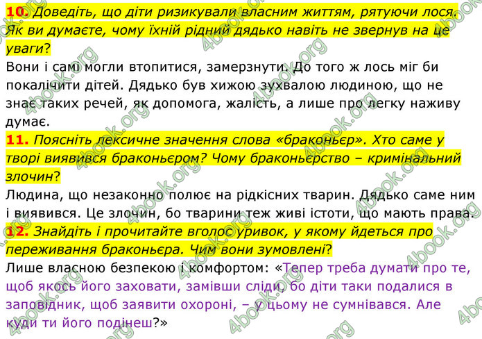 ГДЗ Українська література 5 клас Заболотний