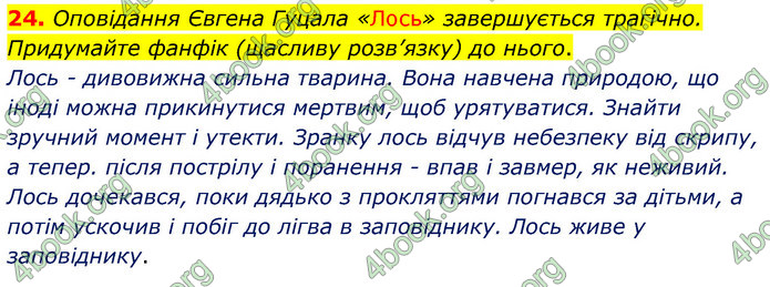 ГДЗ Українська література 5 клас Заболотний