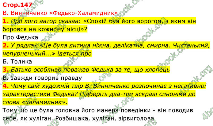 ГДЗ Українська література 5 клас Заболотний