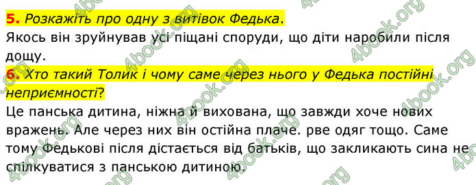 ГДЗ Українська література 5 клас Заболотний