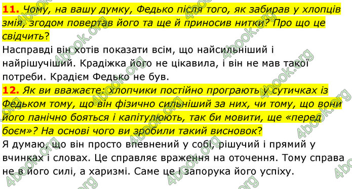 ГДЗ Українська література 5 клас Заболотний