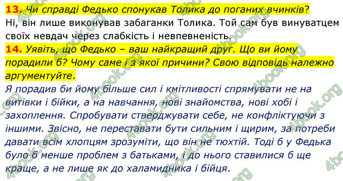 ГДЗ Українська література 5 клас Заболотний