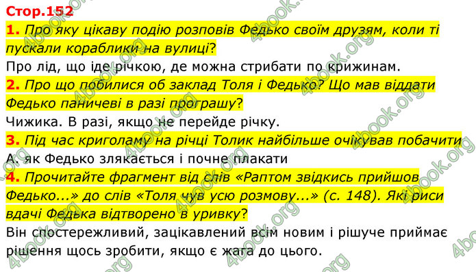 ГДЗ Українська література 5 клас Заболотний