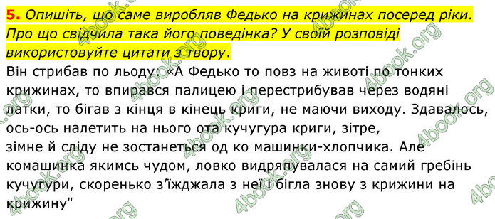 ГДЗ Українська література 5 клас Заболотний