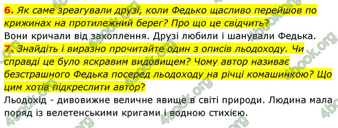 ГДЗ Українська література 5 клас Заболотний