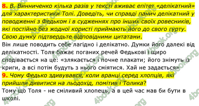 ГДЗ Українська література 5 клас Заболотний