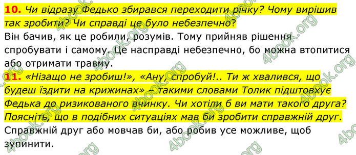 ГДЗ Українська література 5 клас Заболотний