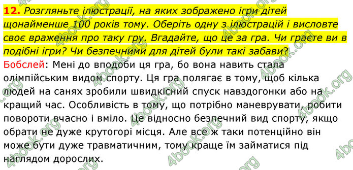 ГДЗ Українська література 5 клас Заболотний