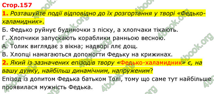 ГДЗ Українська література 5 клас Заболотний