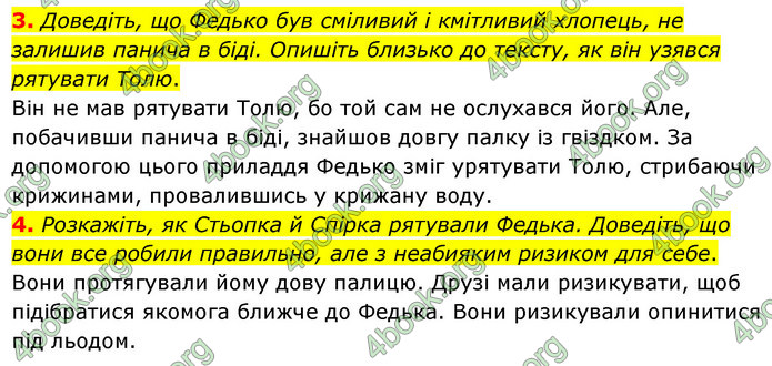 ГДЗ Українська література 5 клас Заболотний