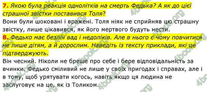 ГДЗ Українська література 5 клас Заболотний