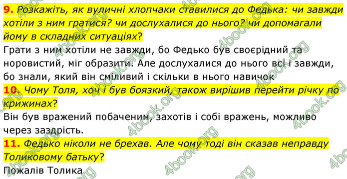 ГДЗ Українська література 5 клас Заболотний