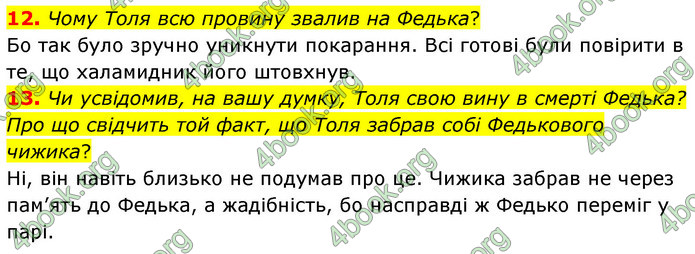 ГДЗ Українська література 5 клас Заболотний