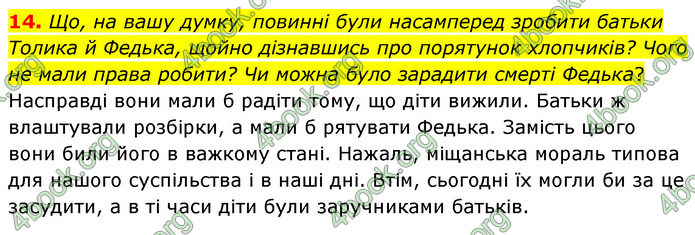 ГДЗ Українська література 5 клас Заболотний