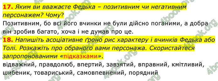 ГДЗ Українська література 5 клас Заболотний