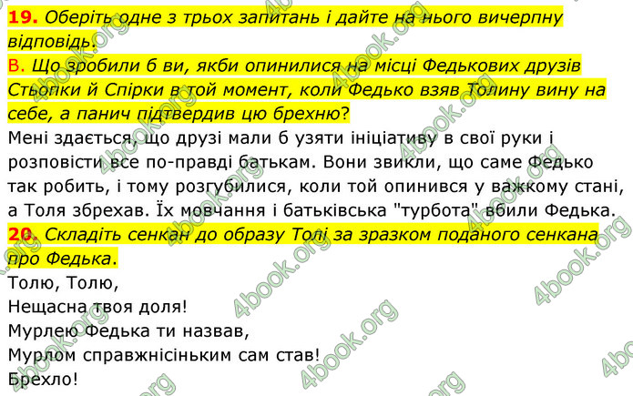 ГДЗ Українська література 5 клас Заболотний