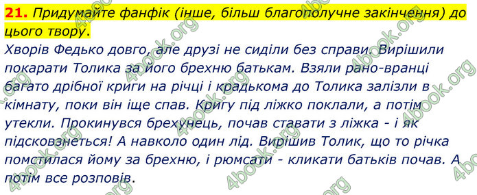 ГДЗ Українська література 5 клас Заболотний