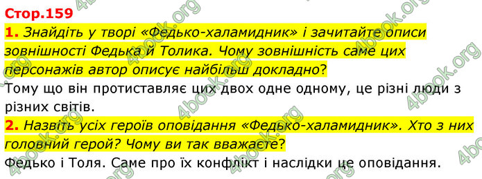 ГДЗ Українська література 5 клас Заболотний