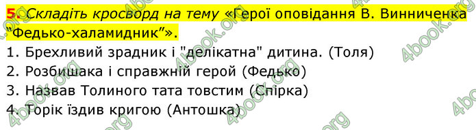 ГДЗ Українська література 5 клас Заболотний