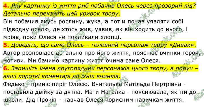 ГДЗ Українська література 5 клас Заболотний