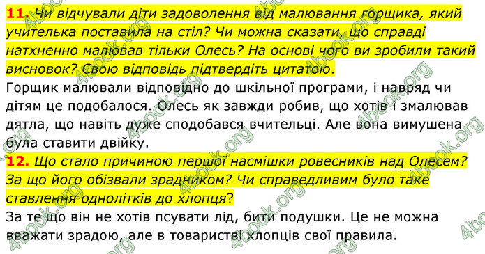 ГДЗ Українська література 5 клас Заболотний