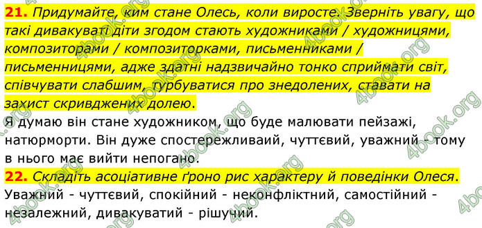 ГДЗ Українська література 5 клас Заболотний