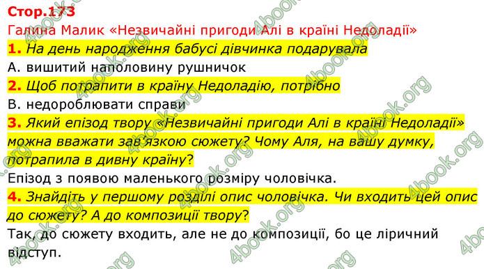 ГДЗ Українська література 5 клас Заболотний