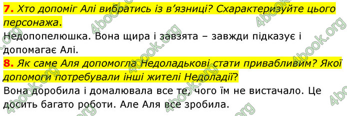 ГДЗ Українська література 5 клас Заболотний