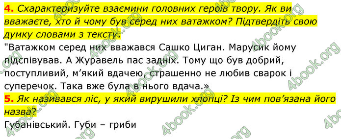 ГДЗ Українська література 5 клас Заболотний