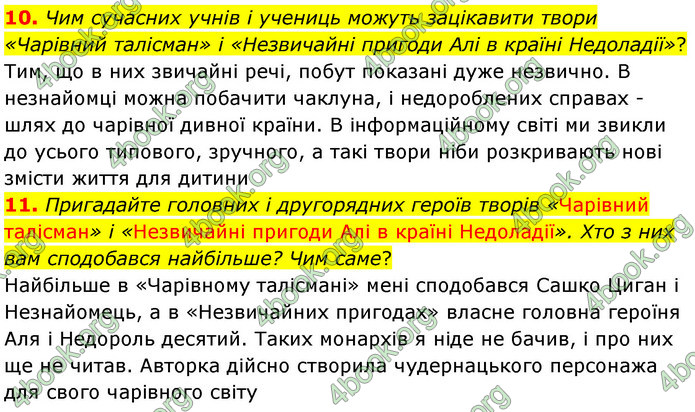 ГДЗ Українська література 5 клас Заболотний